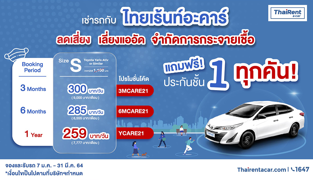 Thai Rent A Car ; Thairental Car; Car hire Thailand; rental Car thailand